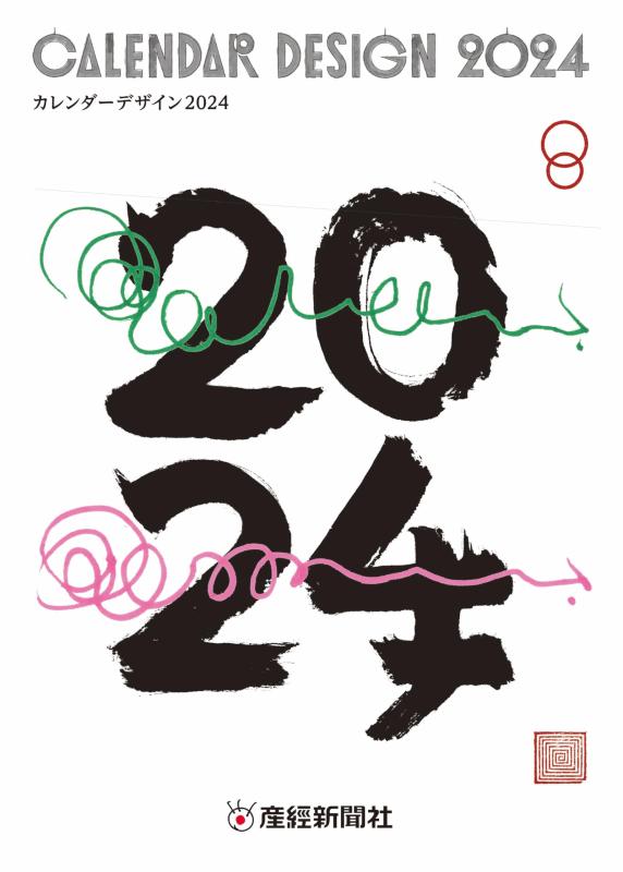 CALENDAR　DESIGN　2024　カレンダーデザイン2024