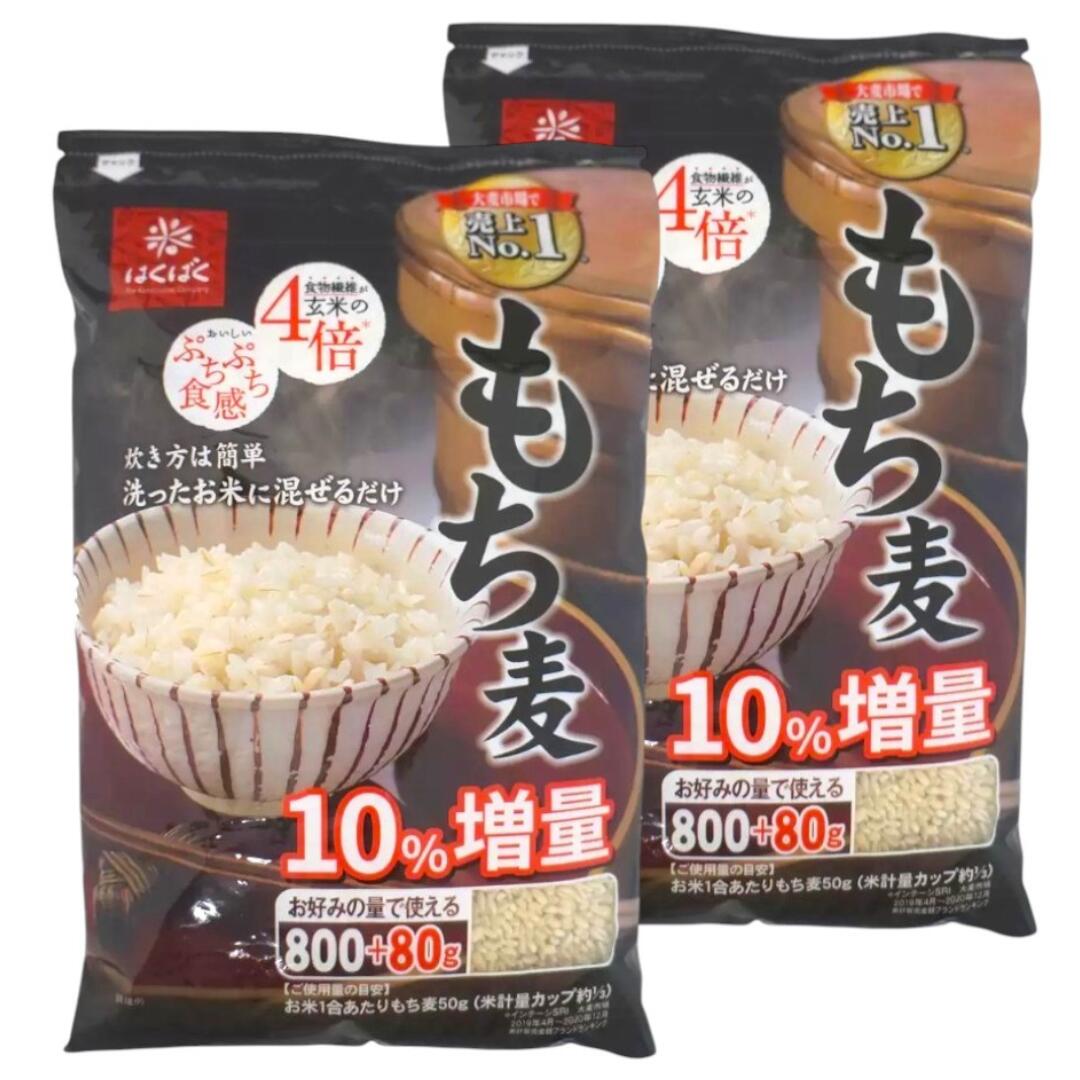 国産 もち麦 (800g + 80g x 3袋)×2袋セット 大麦 食物繊維 コストコ