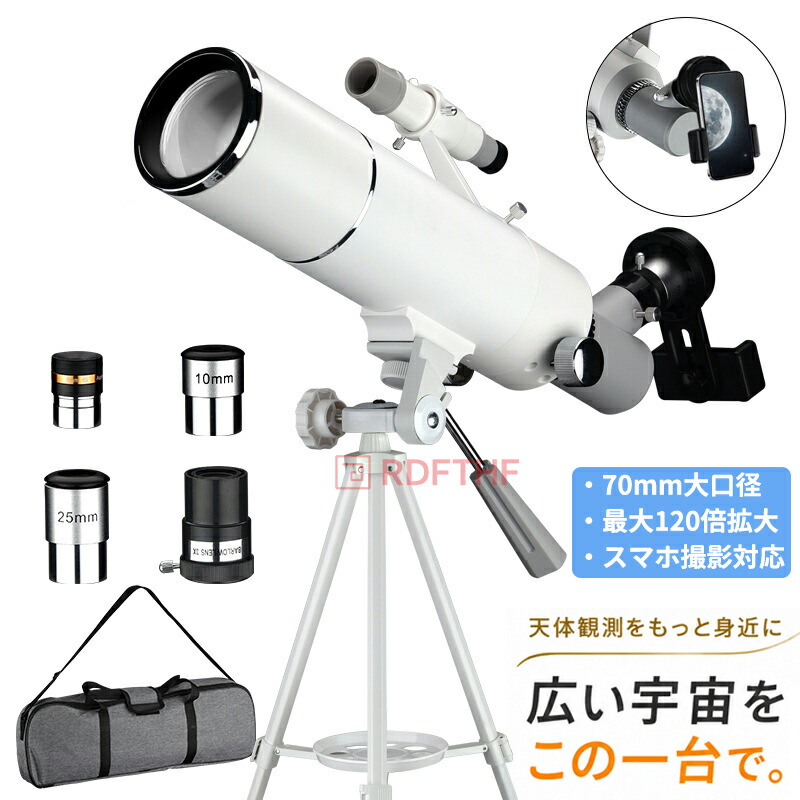 【天体望遠鏡70mm大口径 400mm焦点距離】 最大120倍拡大 望遠鏡 子供用に最適 初心者に向け本気で作られた 屈折式 広い視野 スマホ撮影 天体観測 星座早見 天頂ミラー 三脚/収納バッグ スマホアダプター｜くらし123雑貨屋
