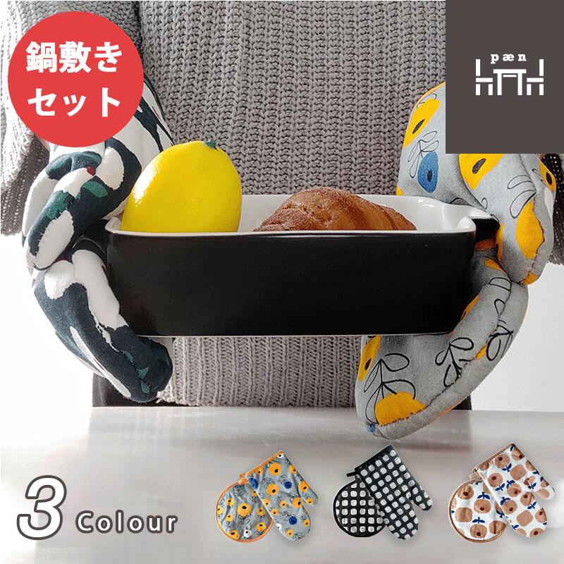 鍋つかみ ミトン 鍋敷き セット 3色 耐熱 鍋掴み おしゃれ オーブンミトン オーブンミット 鍋つかみ ミトン 鍋敷き セット 3色 耐熱 鍋掴み おしゃれ オーブンミトン オーブンミット