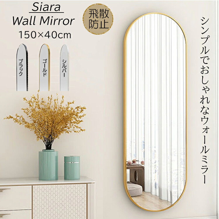 スタンドミラー 姿見鏡 鏡 全身鏡 ノンフレーム 玄関かがみ おしゃれ 大型 160&times;50cm 立てかけ 壁掛けミラー かがみ 大きい リビング 賃貸 一人暮らし 新生活 ブラック シルバー ゴールド【即納】｜くらしのきろく