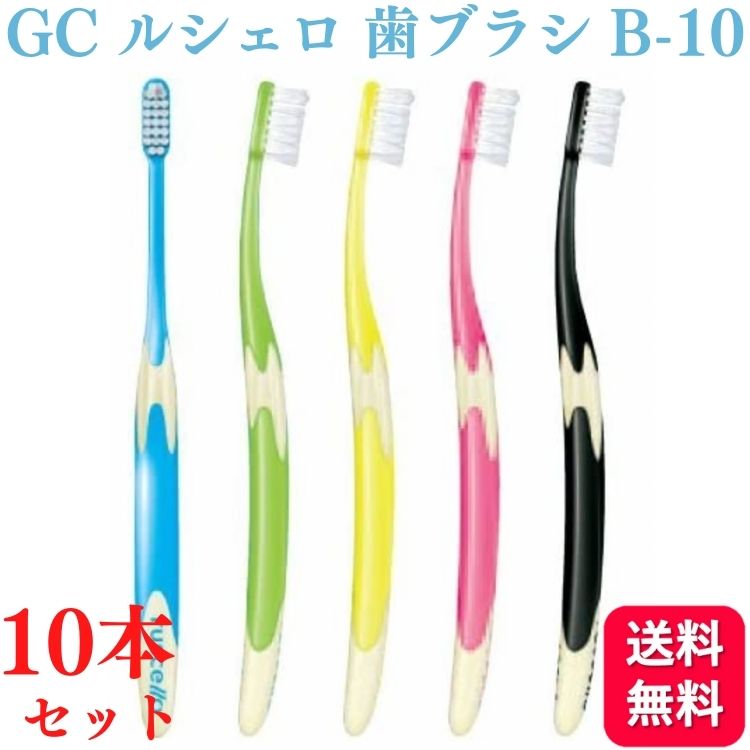 楽天市場】ルシェロ歯ブラシ B-10M （ふつう）1ケース（5本