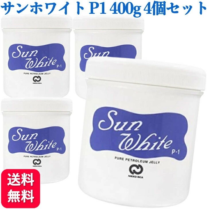 【4個セット】サンホワイトP-1 400g スキンケア くらし応援本舗 