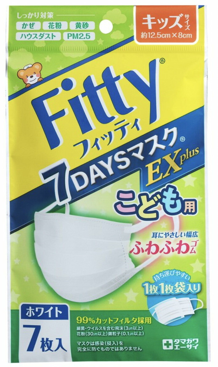 フィッティ 7DAYSマスク 7枚入 EXプラス こども 耳ゴムふわり 品数豊富！ EXプラス