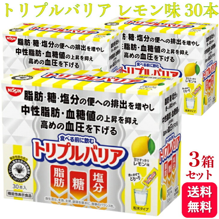 お得な情報満載 日清食品 トリプルバリア レモン味 30本入 機能性表示食品 fucoa.cl