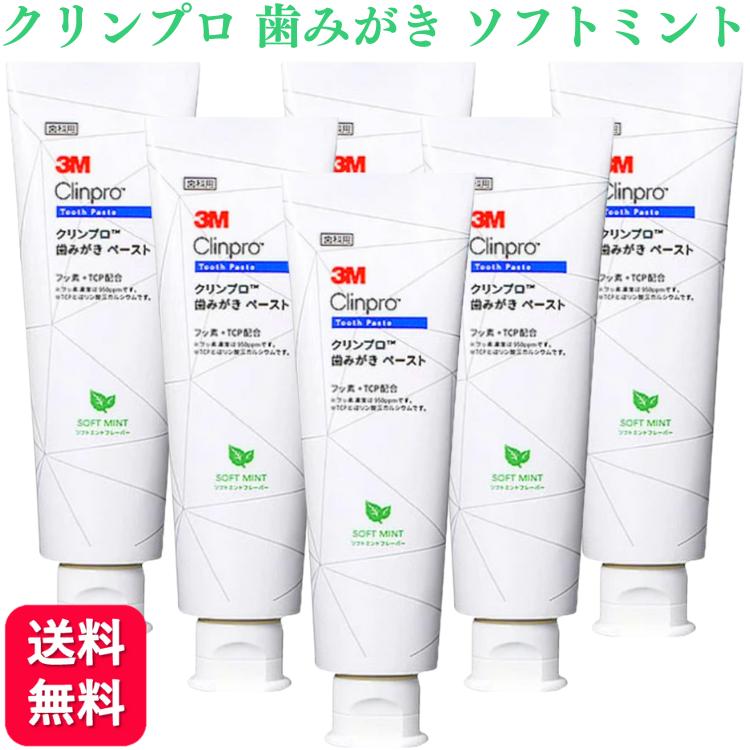 【6本仕掛ける】3M クリンプロ 歯磨き張り付ける ホンブルグ帽ペパーミント 90g フッ素濃さ 950ppm 8251 スリーエム 歯磨粉 おすすめ 度合い デンタルケア かぎ分ける感じやすい 歯周病 感じやすい歯