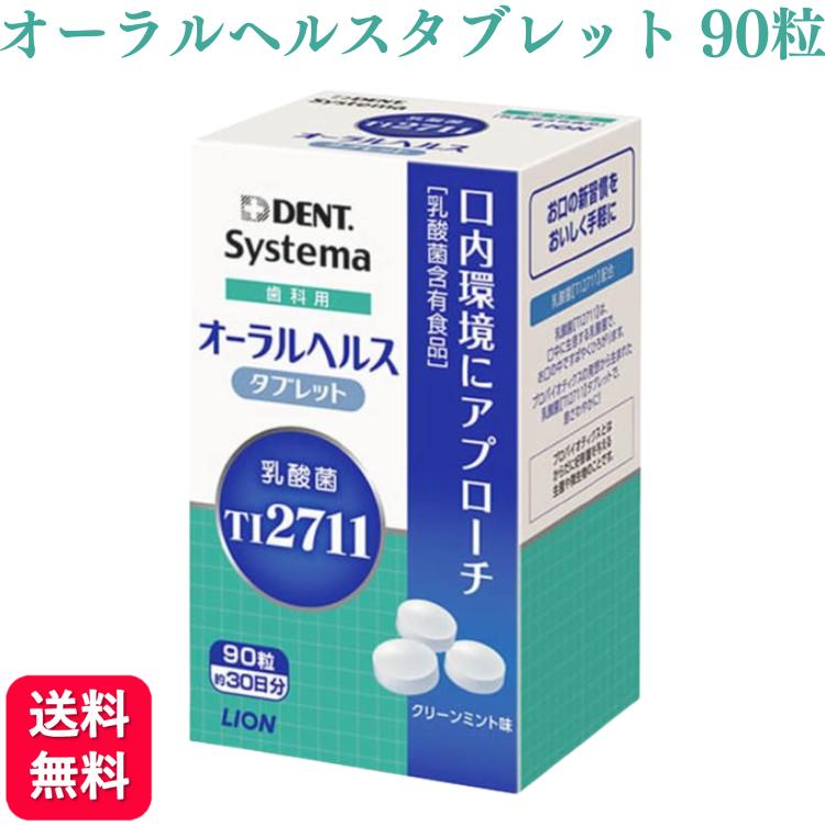 楽天市場】【2個セット】プロデンティス バイオガイア 30錠 送料無料