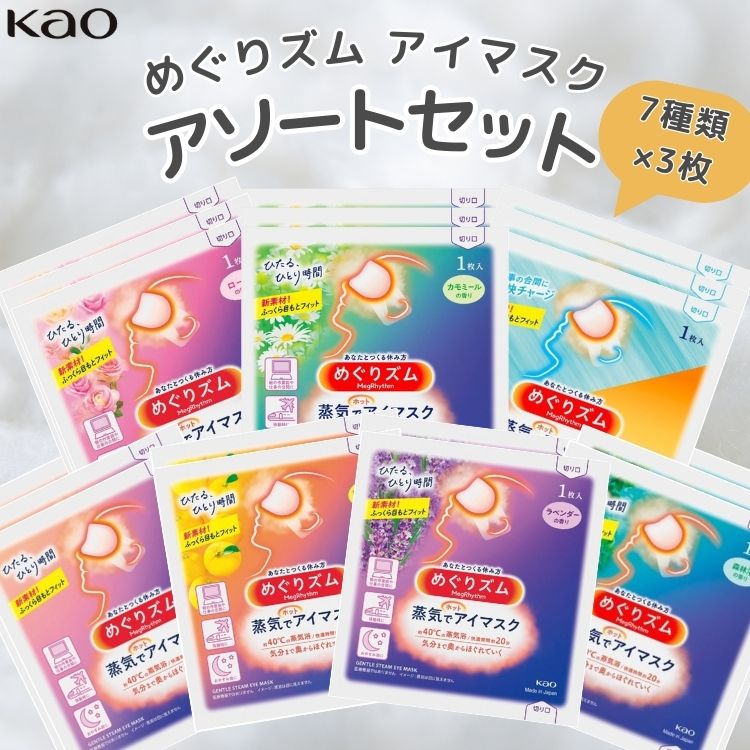 めぐりズム100枚セット Amazon.co.jp: Kunutonn めぐりズム 蒸気でホットアイマスク