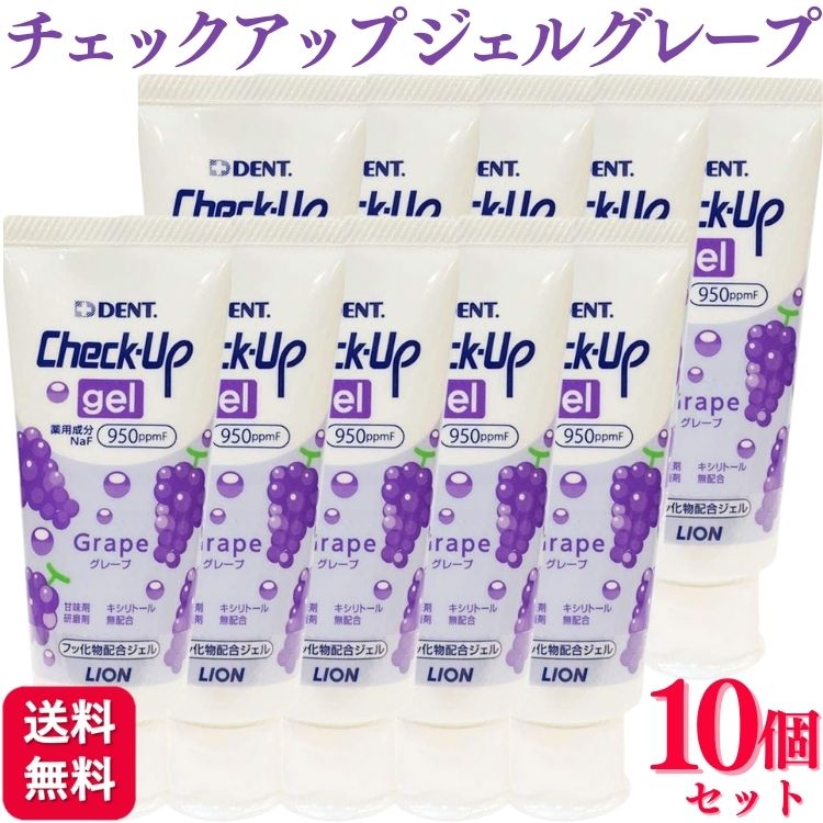 【10個書き割り】 百獣の王 読み合わせる引き上げる ジェル 葡萄 60g 歯磨粉 歯磨粉 おすすめ 度合い デンタルケア 嗅ぎわける感じやすい 歯周病 感じやすい歯