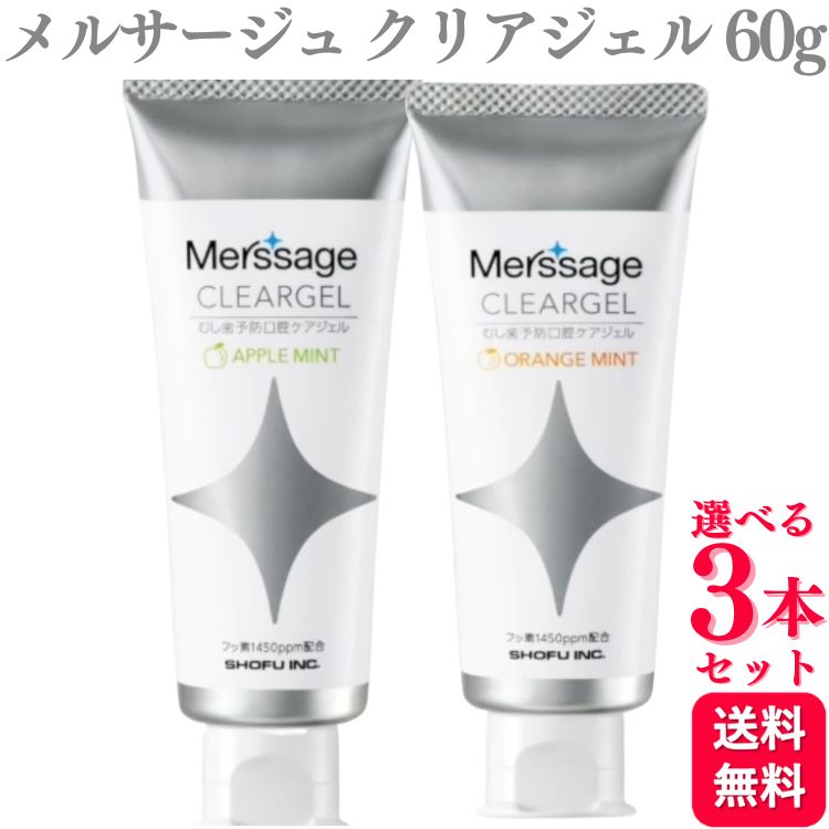 楽天市場】メルサージュ ホワイトニングケア 80g 3本 審美用
