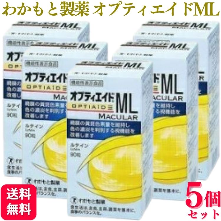 【5個仕掛ける】 わかもと製薬 オプティエイドML MACULAR 90粒 加えること 加えること サプリおすすめ 度合い 口コミ