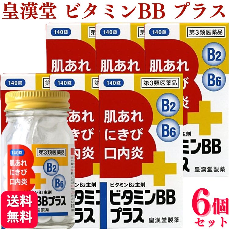 【第3類医薬品】【6個セット】 皇漢堂製薬 ビタミンBBプラス 「クニヒロ」 140錠 ビタミンB