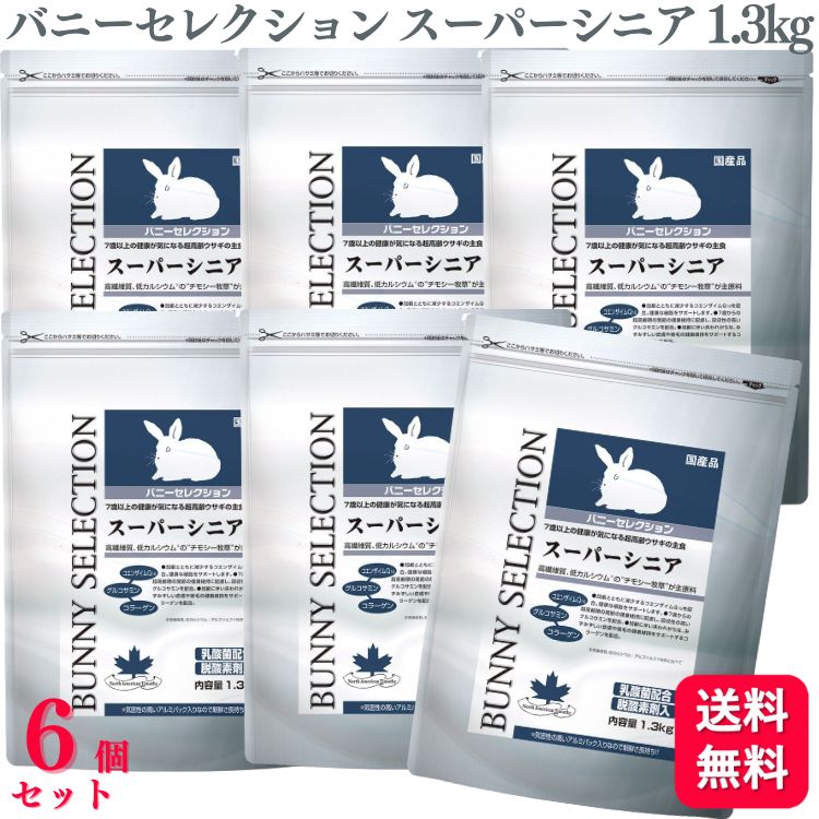 【貨物輸送無料】 【6個仕掛ける】 復活祭 バニーセレクション 百貨店年がしら 1.3kg ラビットフード 家兎 ペレット 組み入れる滋養分食 家兎 兎 チモシー 草藁 国産 日本産