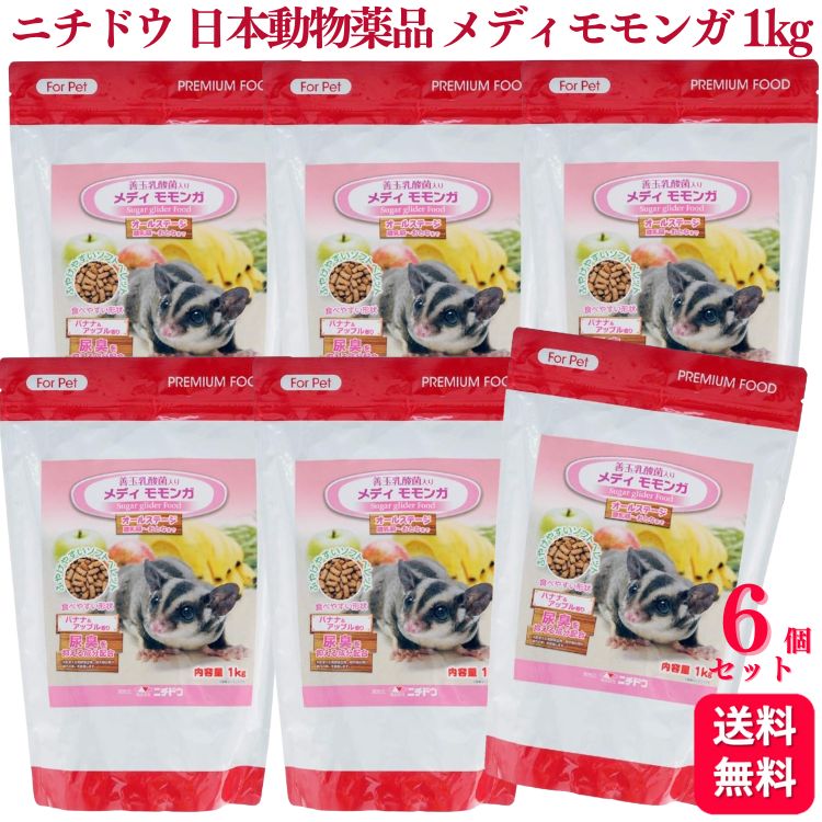 【貨物輸送無料】【6個書き割り】 ニチドウ メディモモンガ 1kg 日本毛の荒物薬 モモンガ ボンネット 餌 フクロモモンガ マルチサプリ 乳酸菌 善玉菌 腸内周囲の状況 思わしい管理すること