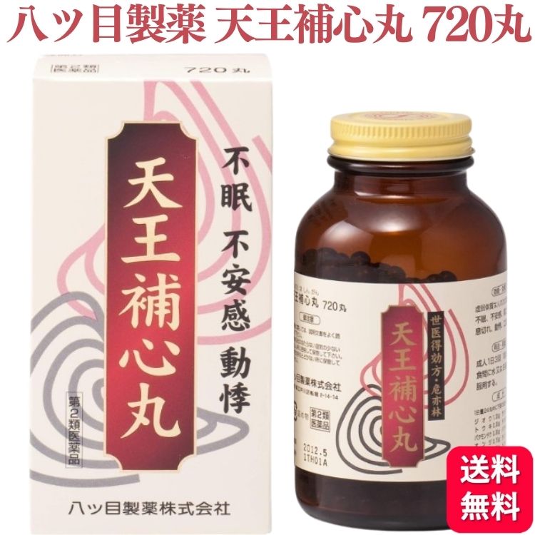 【第2類医薬品】 八ツ目製薬 天王補心丸 720丸 不眠