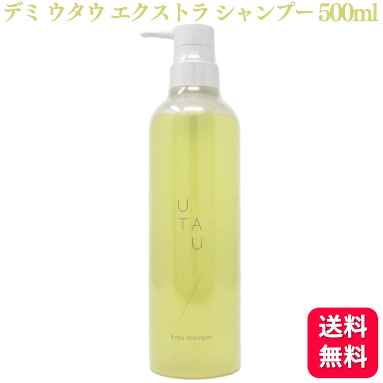 デミ ウタウ UTAU モイストケア トリートメント 2000g デミ