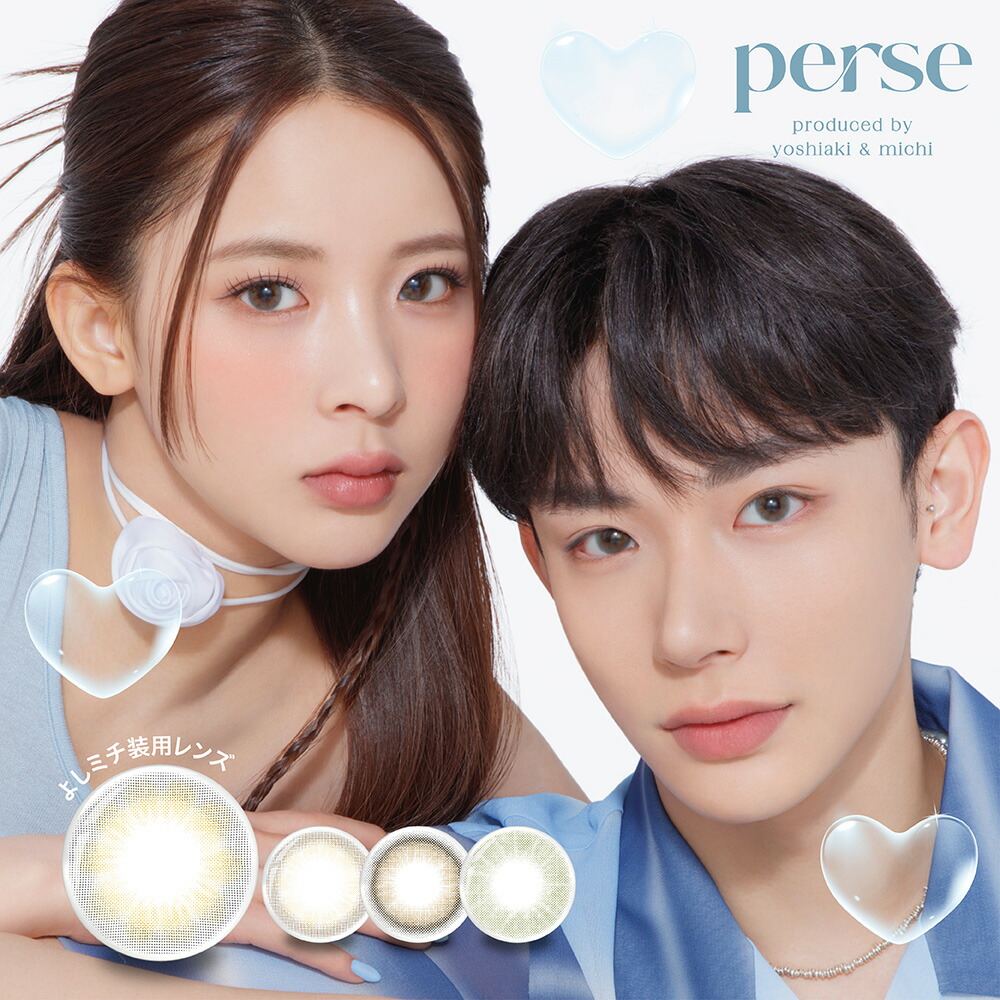 【2000円OFFクーポン対象】【6箱セット】 カラコン パース ワンデー 10枚入 度なし 度あり 1日使い捨て 1day perse カラーコンタクト よしミチ よしあき ミチ