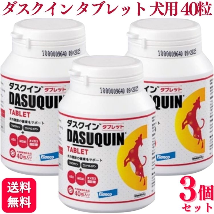 楽天市場】ダスクイン タブレット 犬用 240錠 1箱 エランコ
