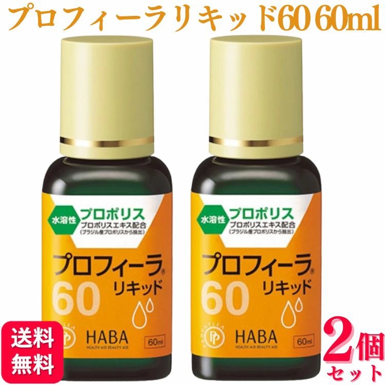 【2個書き割り】 ハー赤ちょうちん科学研究所 プロフィーラリキッド60 60ml 労働者階級刑事警察 水溶性 流動性