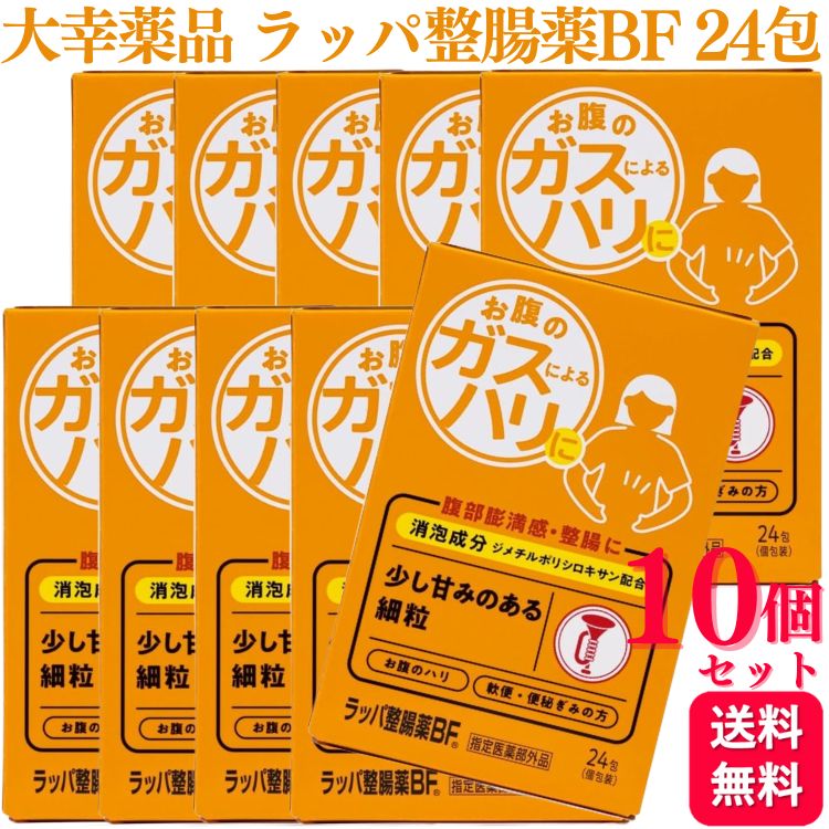 【10個セット】 大幸薬品 ラッパ整腸薬BF 24包 便秘