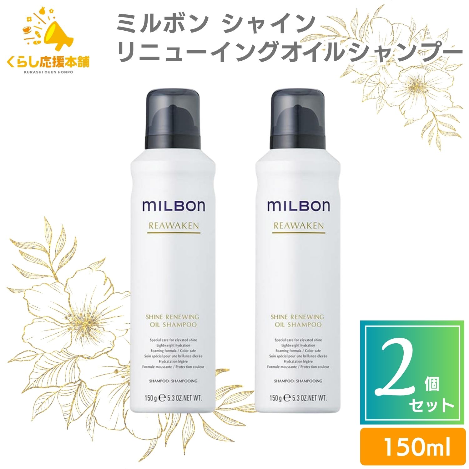 楽天市場】ミルボン グローバルミルボン シャインリニューイング