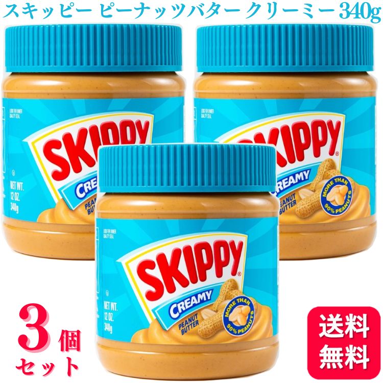 楽天市場】スキッピー ピーナッツバターチャンク 1.36kg x 2個
