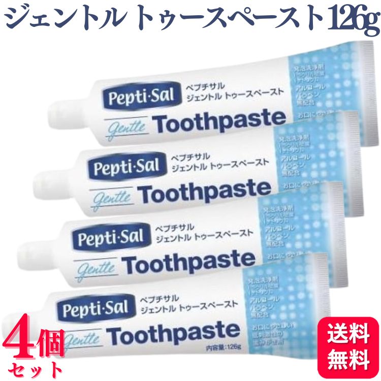 【4個セット】 T&K ペプチサル ジェントル トゥースペースト 126g 低刺激性 発泡洗浄剤無配合 歯磨き粉 おすすめ ランキング デンタルケア 知覚過敏 歯周病 敏感歯