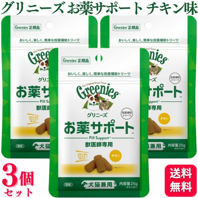 Greenies グリニーズ ピルポケット 犬 愛犬への投薬が楽に 獣医師推奨 グリニーズ 獣医師専用 ピルポケット 犬用チキン 90g（30個入り