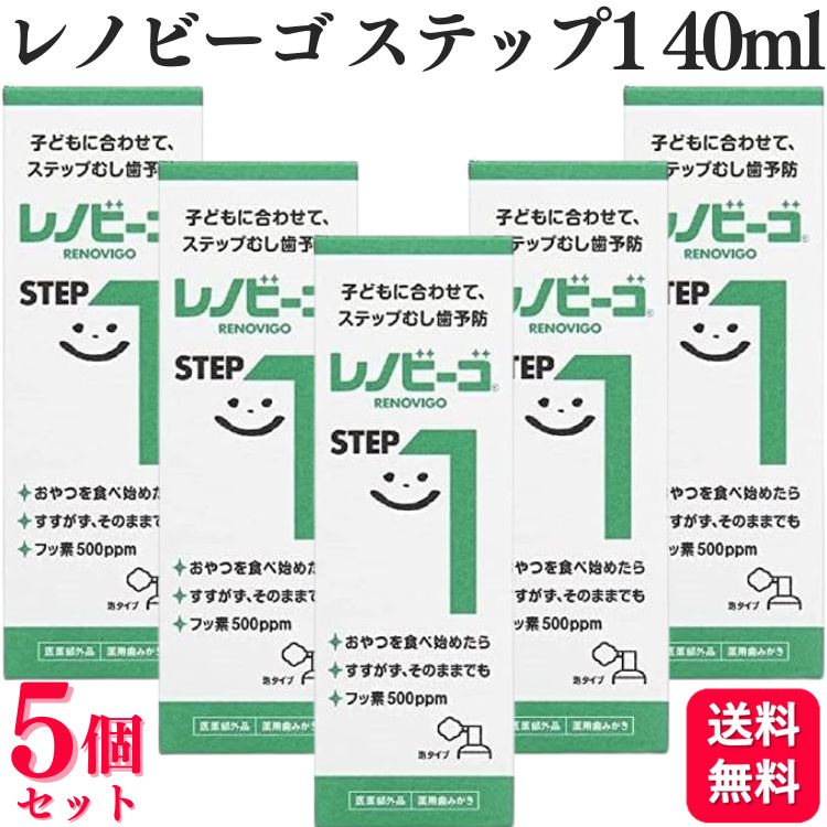 【5個セット】 ゾンネボード製薬 レノビーゴステップ1 40ml フッ素 泡