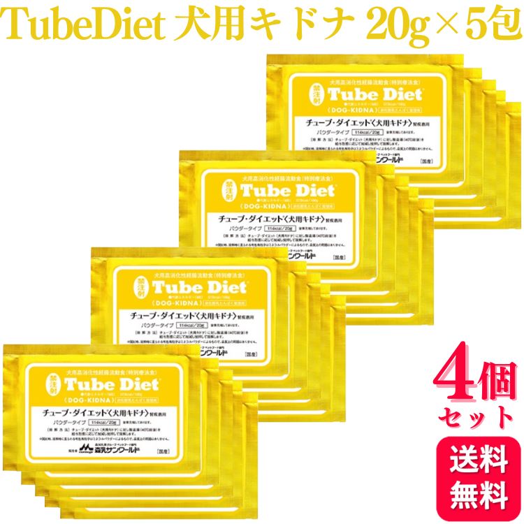 Tube Diet（チューブ・ダイエット）低脂肪パウダー 犬用 特別療法食 チューブダイエット 低脂肪 パウダータイプ