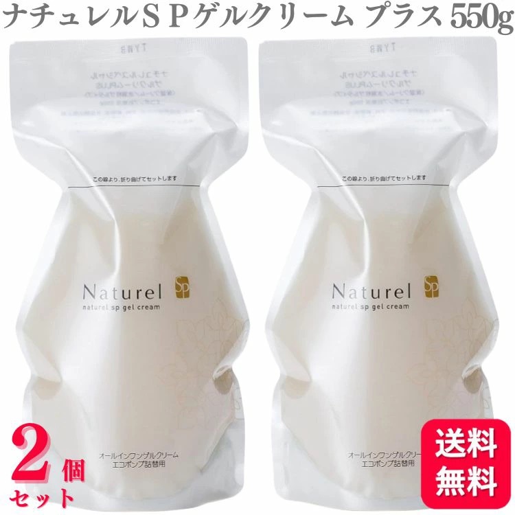 楽天市場】【ポイント10倍・送料無料】ナチュレルSPゲルクリームPLUS