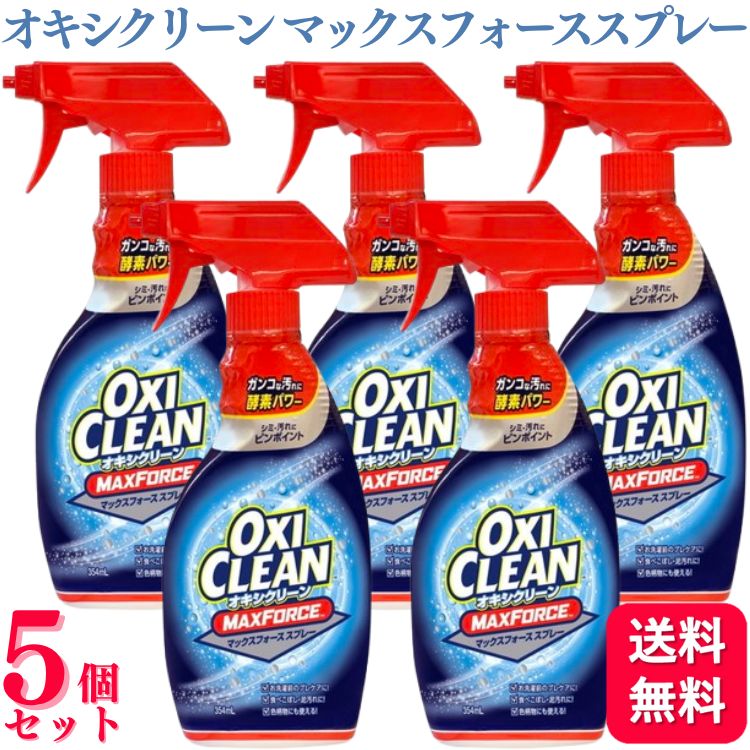オキシクリーン　マックスフォース　スプレー　354ml 8個セット Amazon.co.jp: 【まとめ買い】オキシクリーン500g＋オキシ