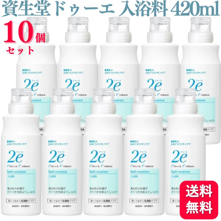 【10個セット】 資生堂 ドゥーエ 入浴料 420ml ボディケア 入浴剤 敏感肌 低刺激 乾燥 無香料 無着色 アレルギーテスト済み 11,783円