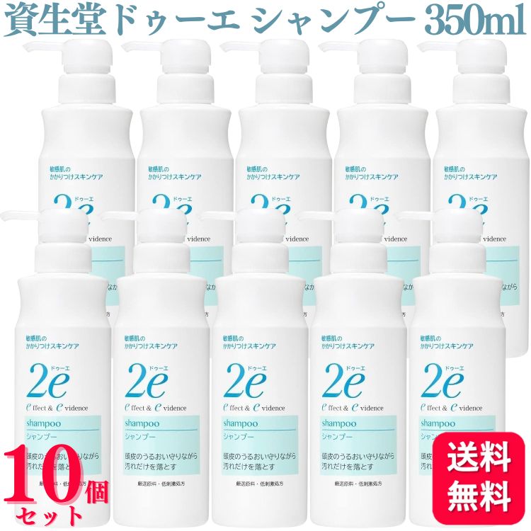 【10個書き割り】 資生堂 ドゥーエ シャンプーN 350ml 2e 感じやすい肌 弱酸性 パラベンフリー 無加えること 低揺りうごかす 無芳ばしさ 無染めつける アレルギー反応取り調べる済み