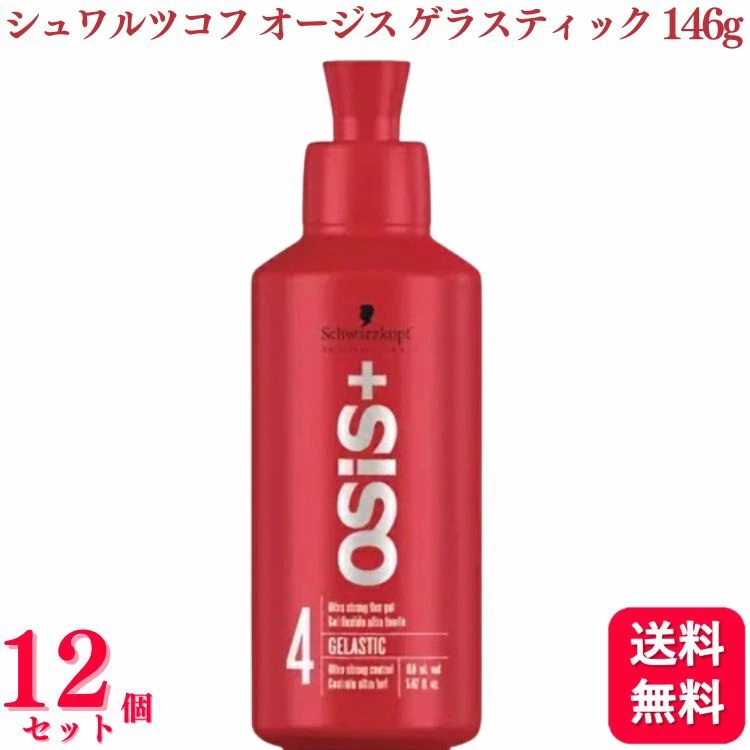 楽天市場】シュワルツコフ オージス ゲラスティック 146g