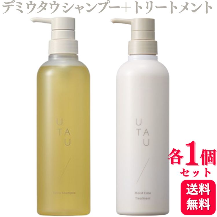 【新品】DEMI UTAU シャンプー　トリートメント　SET utau-sptr200.jpg?1548