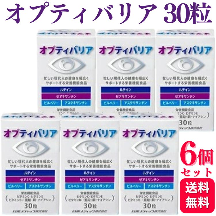 【6個書き割り】日東メディック オプティバリア 30粒 キサントフィル ゼアキサンチン 営養素役立つこと食料雑貨類 加えること サプリ 青碧点火装置 紫外線 眼 保護すること 生まれながらの黒眼鏡 マイコン スマホ 長時間動かす