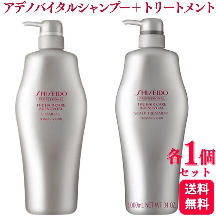 資生堂 アデノバイタル シャンプー＆スカルプトリートメント SHISEIDO 資生堂プロフェッショナル ザ・ヘアケア アデノ