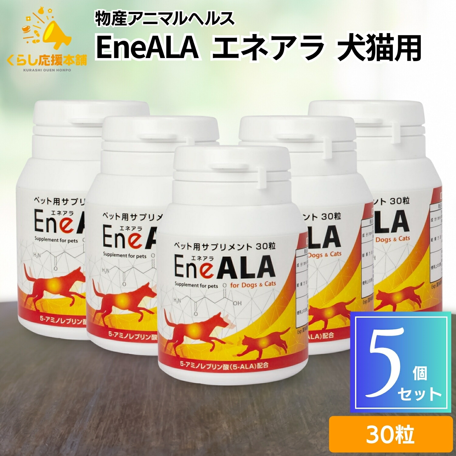 楽天市場】【3個セット】 物産アニマルヘルス エネアラ EneALA