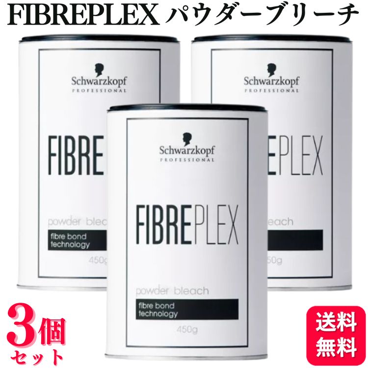 FIBREPLEX パウダーブリーチ 450g 2個セット ファイバープレックス パウダーブリーチ 450g | カラー剤 | FIVE