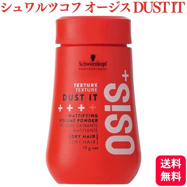楽天市場】オージス ダストイットc（スタイリングパウダー