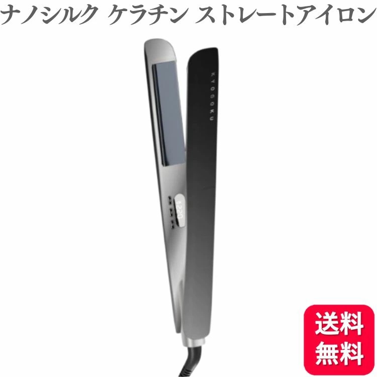 楽天市場】KYOGOKU ナノシルク ケラチン ストレートアイロン 京極琉