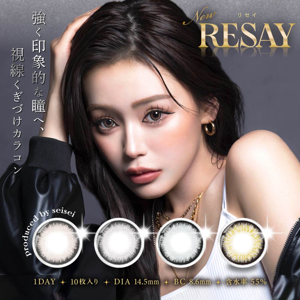 【2000円OFFクーポン対象】【6箱セット】 カラコン リセイ ワンデー 10枚入 1日使い捨て RESAY 1day カラーコンタクト