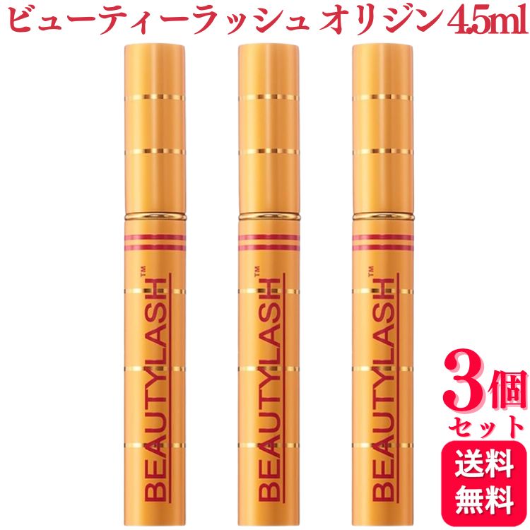 楽天市場】【3個セット】 スパトリートメント ビューティーラッシュ 