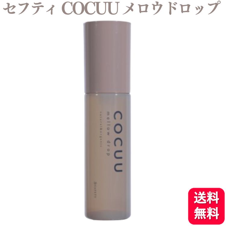 楽天市場】セフティ COCUU スロウ シャンプー 700ml リフィル 詰替え