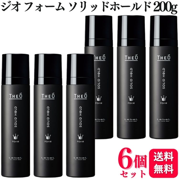楽天市場】【セット販売 6個セット】 ルベル ジオ フォーム ソリッド