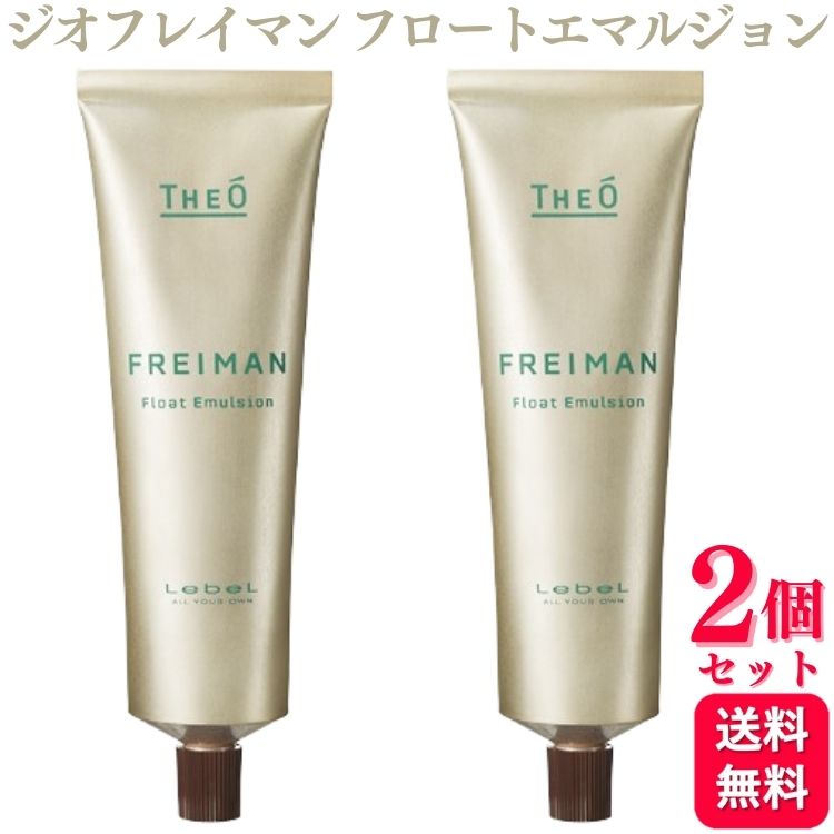 楽天市場】ルベル ジオ フレイマン フロートエマルジョン ヘア