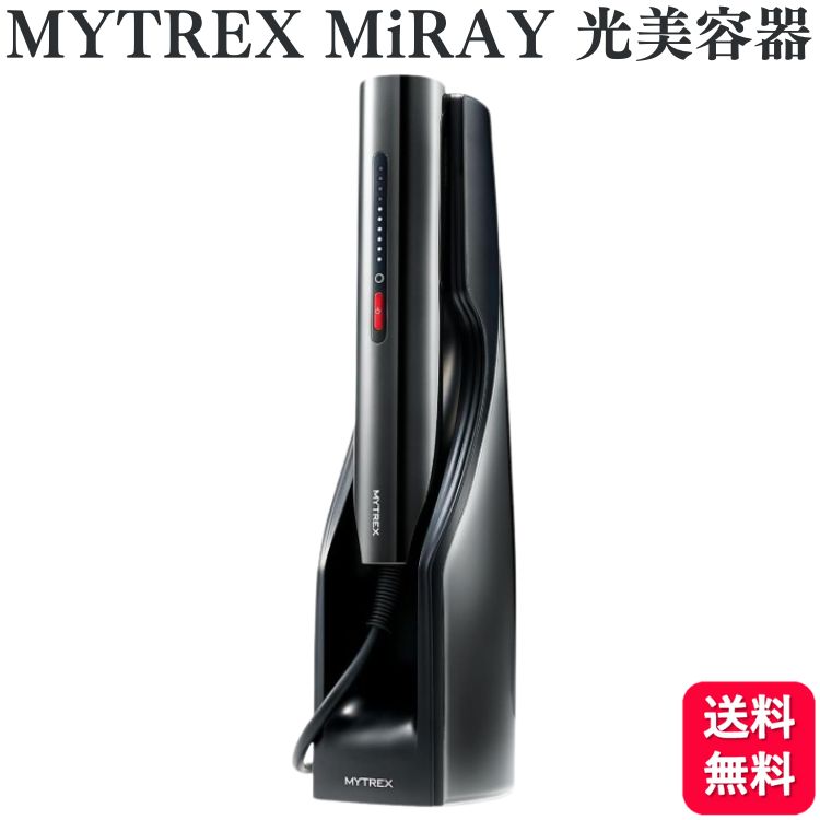 楽天市場】MYTREX マイトレックス MiRAY ミライ 光美容器 正規品