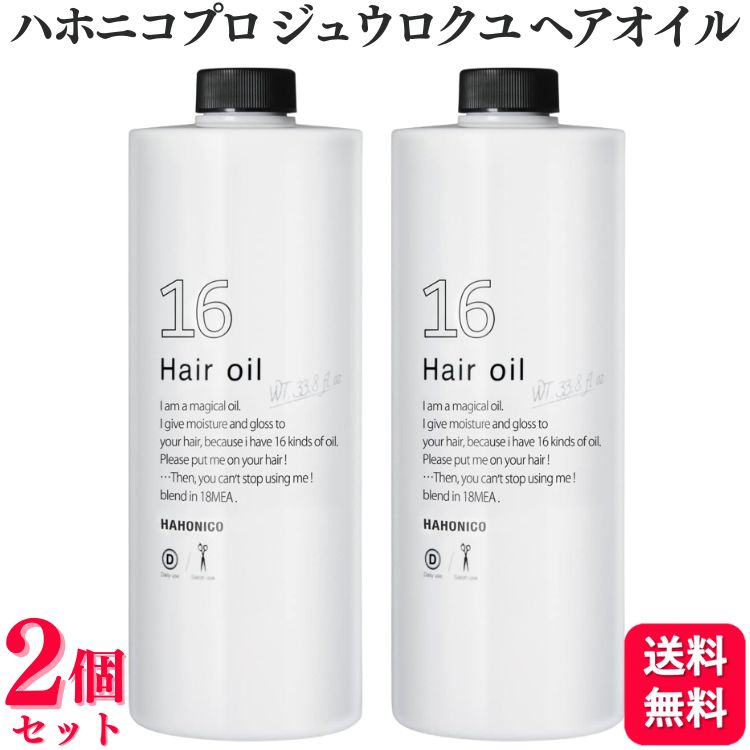 ハホニコ HAHONIKO ハホニコプロ ジュウロクユ 十六油 1000m Amazon.co.jp: ハホニコ プロ ジュウロクユ (十六油)120mL