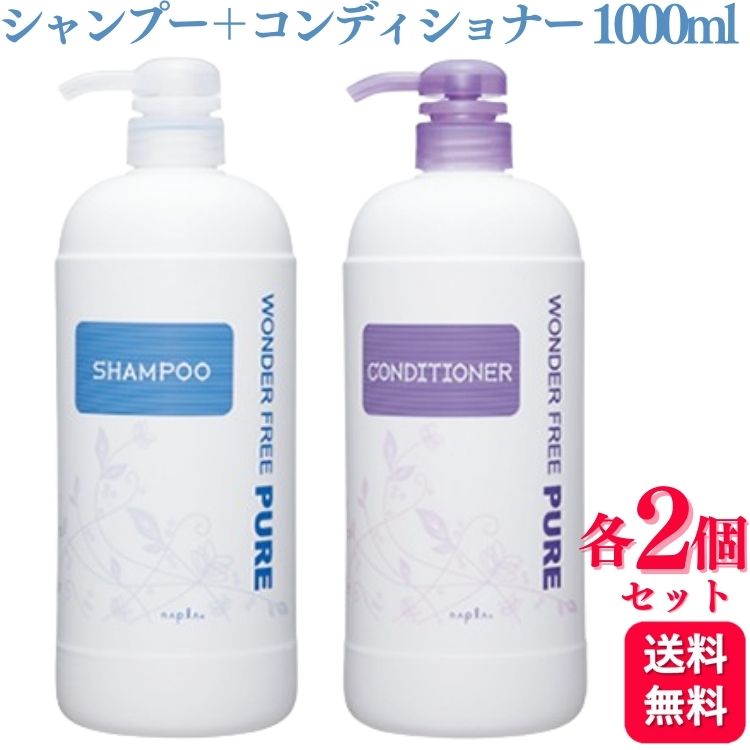 楽天市場】送料無料 ナプラ ワンダーフリーピュア シャンプー